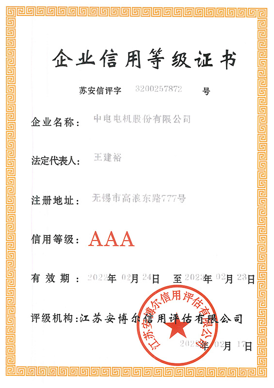 凯发K8信用等级证书