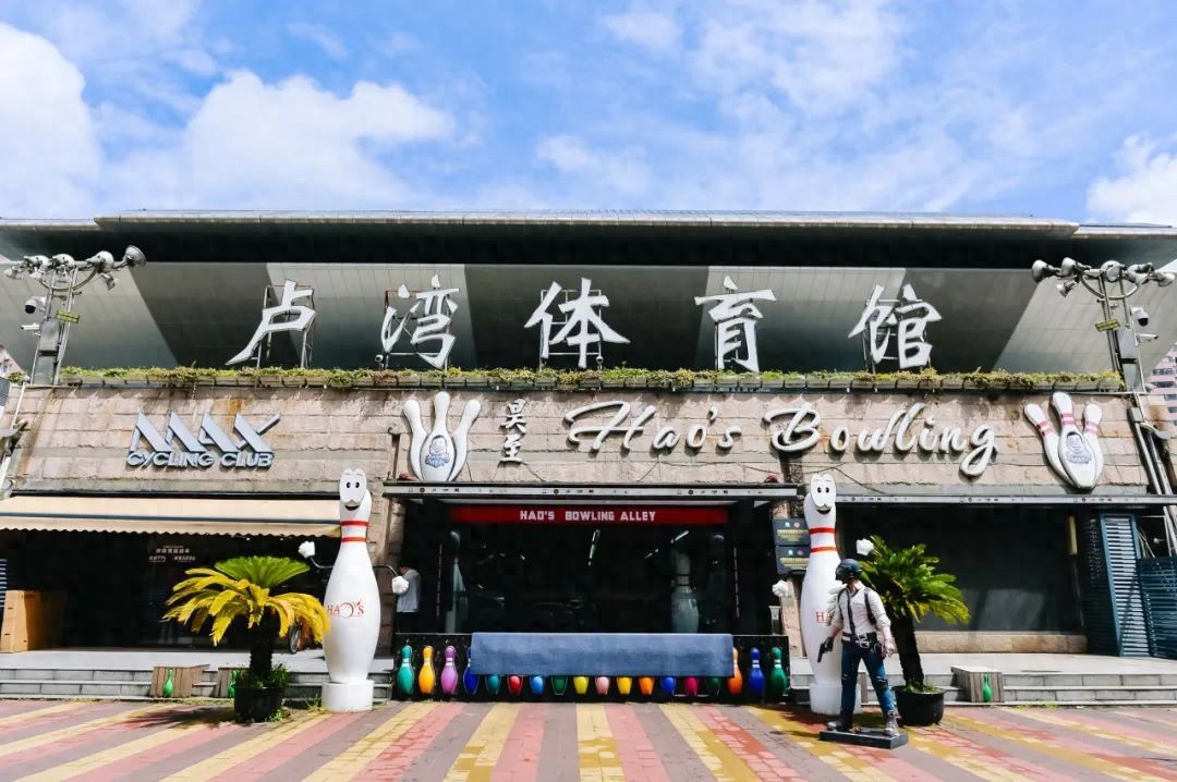 下班打保龄生活不boring!来这解锁运动解压新方式(图1)