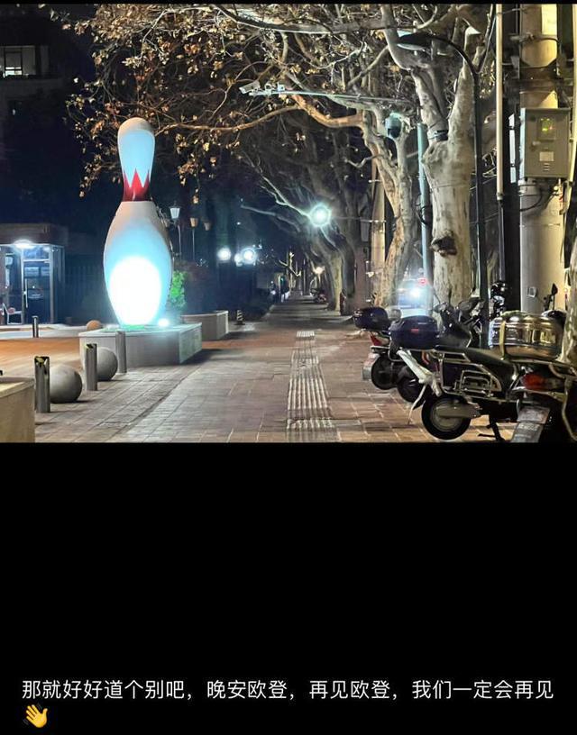 从瑞典、澳洲飞回来再打一球欧登保龄球馆最后一夜：23点仍座无虚席(图3)