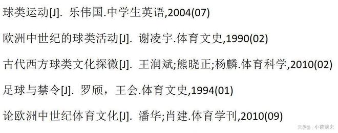 浅析中世纪的球类运动充满暴力的游戏当时是怎么玩的？(图14)