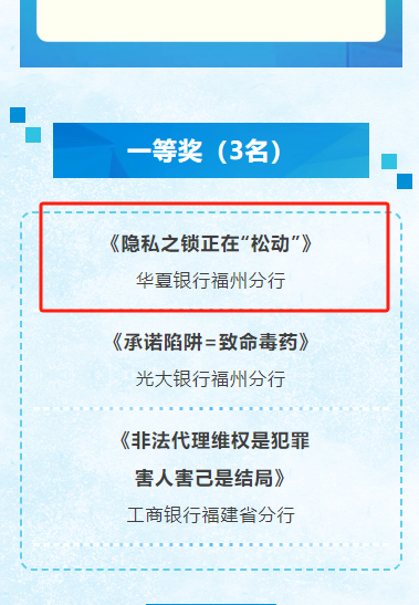 下沉深耕播撒金融智慧“种子”——华夏银行福州分行深入开展“3·15”金融消费者权益保护教育宣传活动