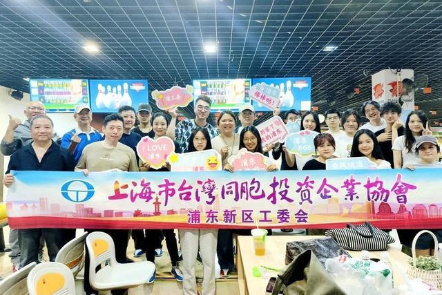 轻松一击 快乐无限丨市台协浦东新区工委会举办夏季保龄球交流活动(图3)