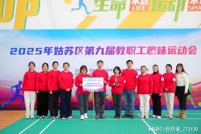 教职工趣味运动会欢乐上演(图4)