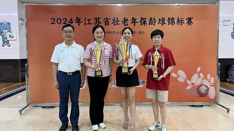 壮老年保龄球赛：活力绽放 共筑健康晚年(图2)