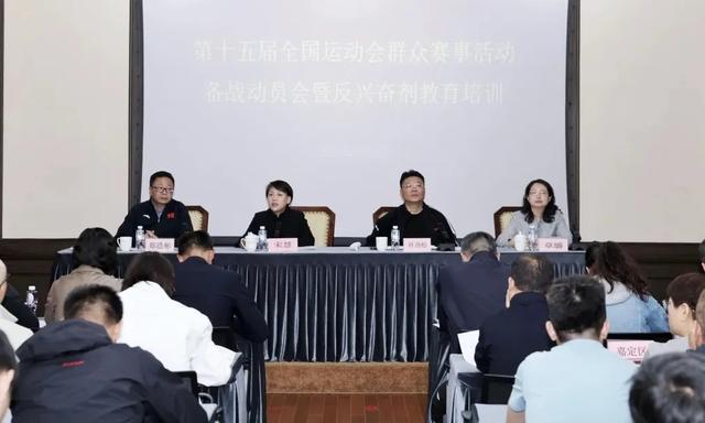 上海召开第十五届全国运动会群众赛事活动备战动员会暨反教育培训会