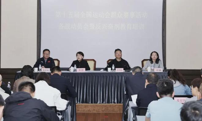 上海召开第十五届全国运动会群众赛事活动备战动员会
