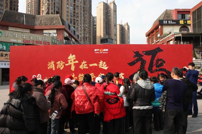 消防“年”在一起平安“玩”出新趣味！(图1)