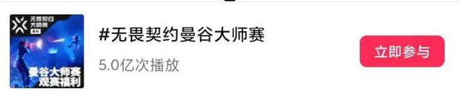 超430万这个FPS电竞赛事又一次创纪录了(图10)