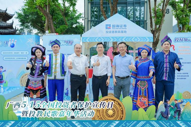 “广西5•15全国投资者保护宣传日 暨投教民歌嘉年华活动”成功举办(图2)