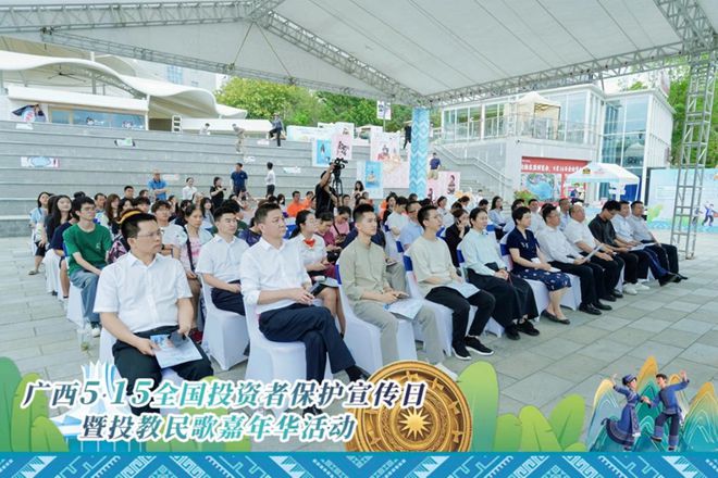 “广西5•15全国投资者保护宣传日 暨投教民歌嘉年华活动”成功举办(图1)