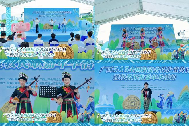 “广西5•15全国投资者保护宣传日 暨投教民歌嘉年华活动”成功举办(图3)