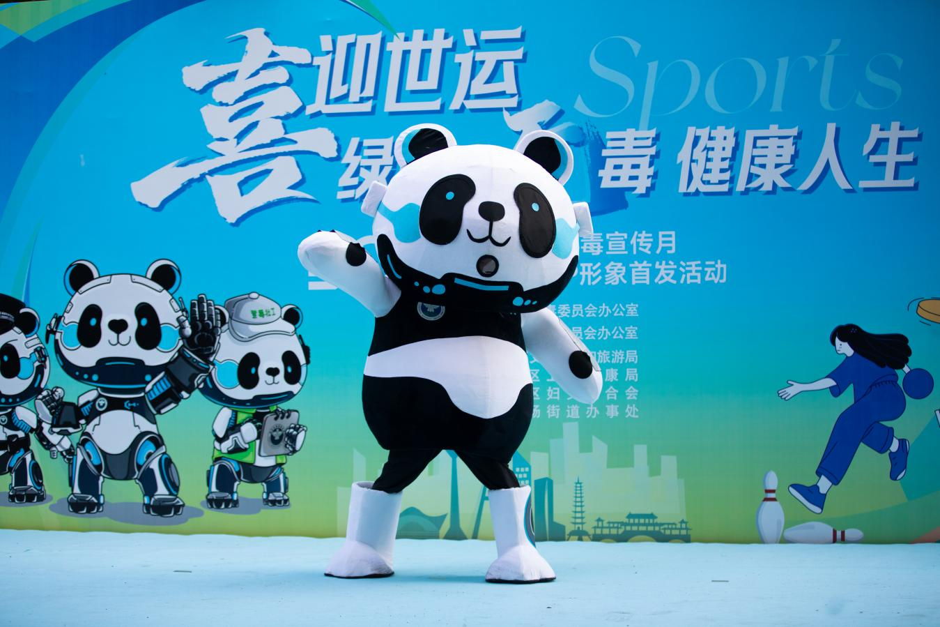 大熊猫+机器人 成都成华禁毒IP形象“华宝”亮相(图1)