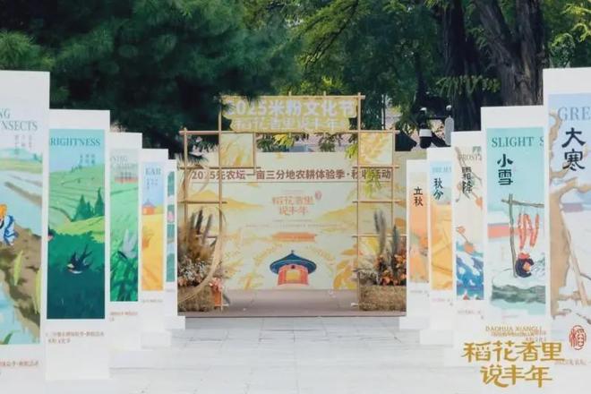 杭州微念联手先农坛举办秋收米粉文化节一场“食农教育”的活动