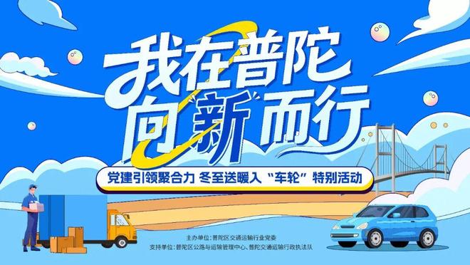 普陀司机幸福了!这场活动把平安、健康、快乐全打包(图1)