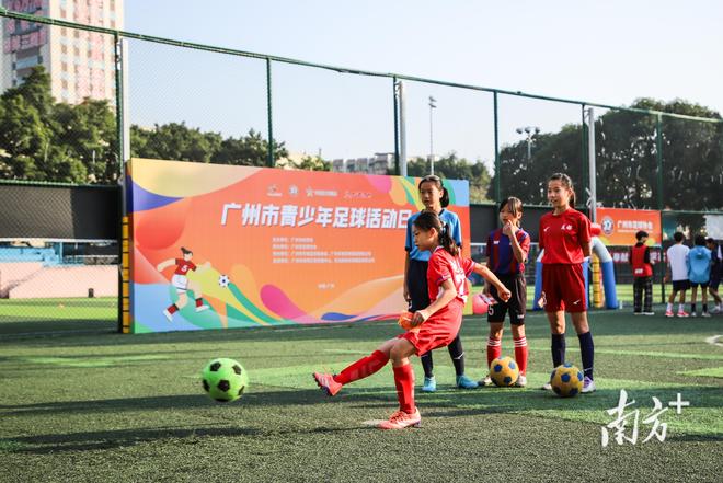 搭建青少年交流平台广州市青少年足球活动日举行